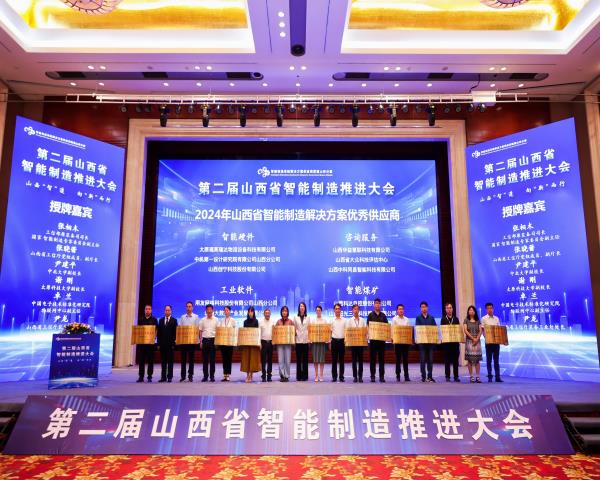 中机一院加入山西省智能制造推进大会